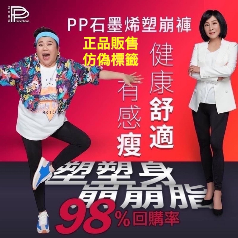 出清-PP波瑟楓妮-✔️石墨烯懶人塑崩褲