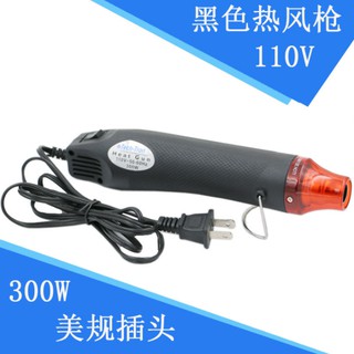 【臺灣現貨】臺灣110v電壓300w 軟陶熱風槍＃b10007d 包膜 彩繪 熱風機 吹風機 熱縮片 貼膜 粉雕