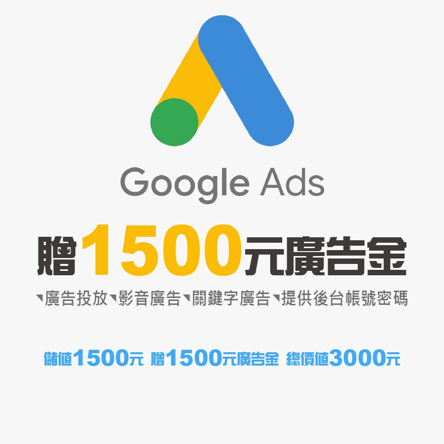 Google Ads 廣告投放 代操 多媒體廣告 購物廣告 跨境電商 廣告投手