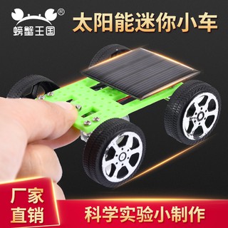 *米老鼠王國* 特價迷你太陽能小車DIY科技小製作益智小發明小學生科學實驗玩具