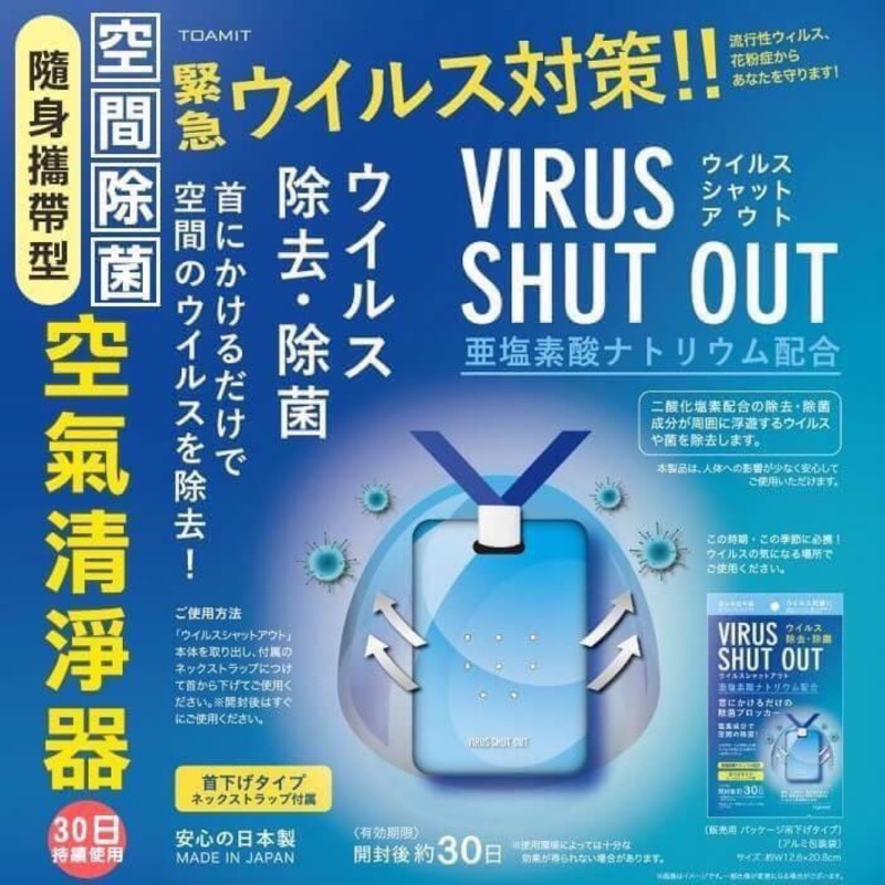 現貨日本toamit 空間除菌器 蝦皮購物