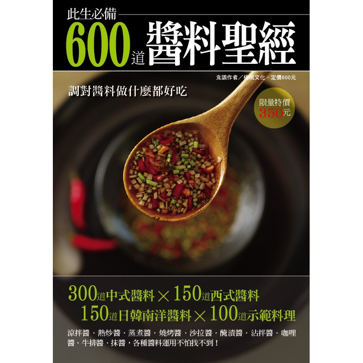 【楊桃文化】600道醬料聖經【楊桃美食網】