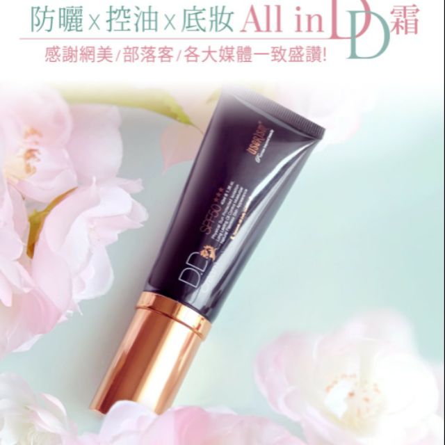 USERISM物理柔霧防曬DD霜SPF50（近9.5成新）