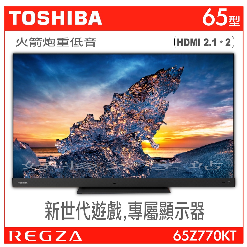 TOSHIBA東芝 QLED4K安卓液晶顯示器 65Z770KT /55Z770KT【領券10%蝦幣回饋】