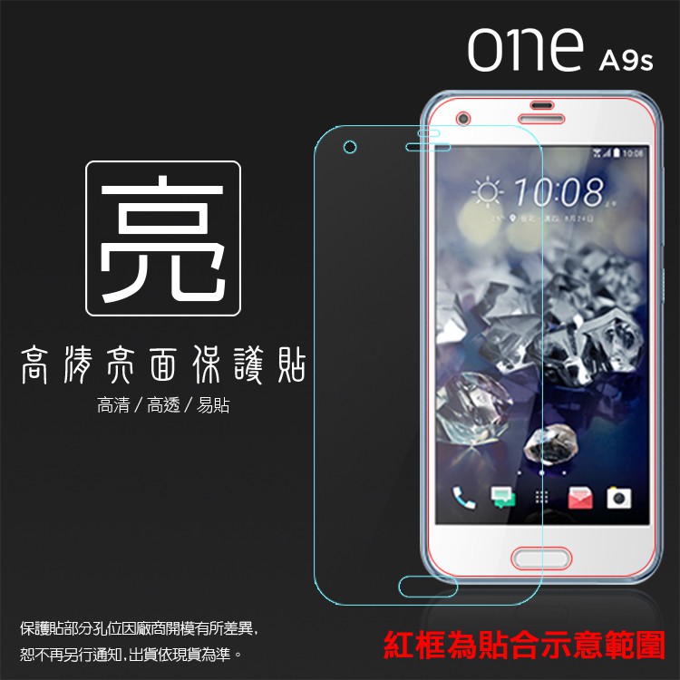 亮面/霧面 螢幕保護貼 HTC One A9s A9sx 保護貼 軟性 亮貼 霧貼 亮面貼 霧面貼 保護膜 手機膜