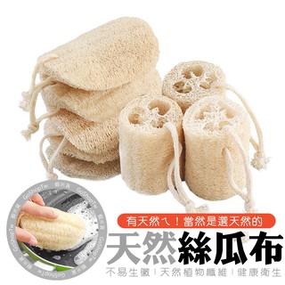 天然菜瓜布【蝦米貨】臺灣現貨 24HR快速出貨 菜瓜布 海綿擦 刷碗布 洗碗 洗鍋 絲瓜布 洗碗刷 兩用刷 去汙海綿