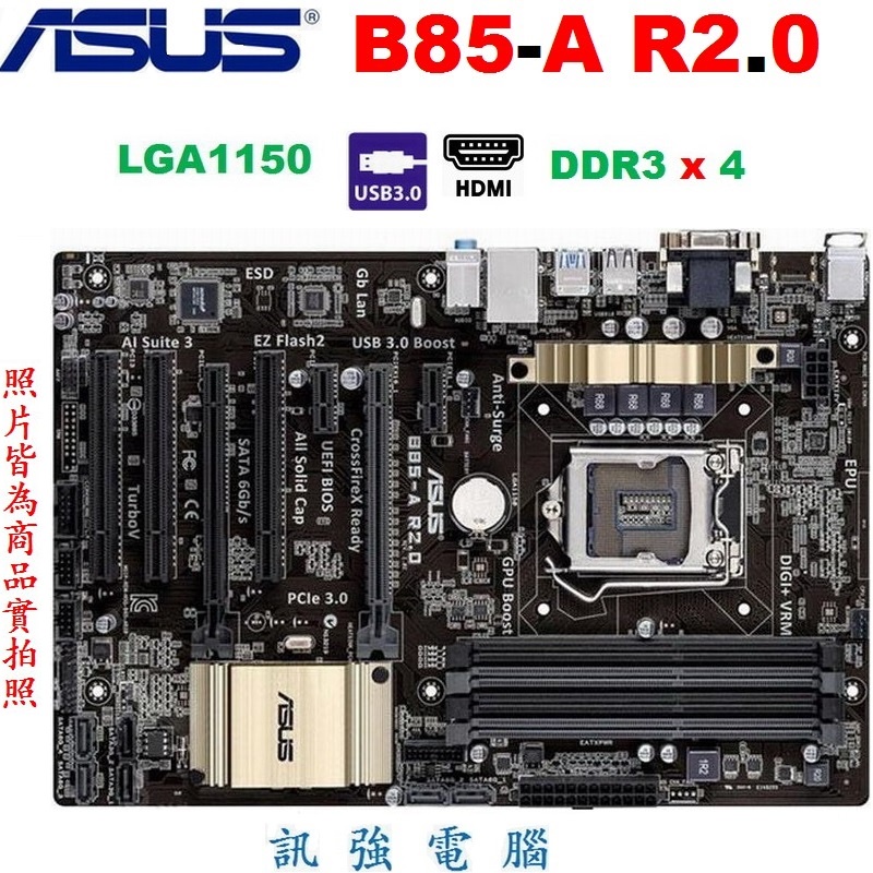 華碩 B85-A R2.0 主機板、1150腳位、品相極優、Intel B85晶片、DDR3、雙PCI-E插槽、附擋板