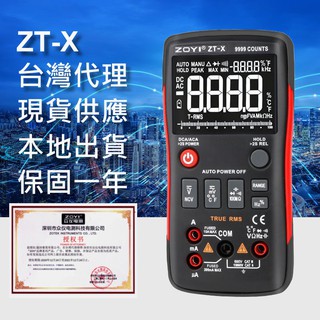 臺灣現貨 ZT-X 9999 雙顯頂級三用表 自動檔 智慧防燒三用電表 ZT-Y