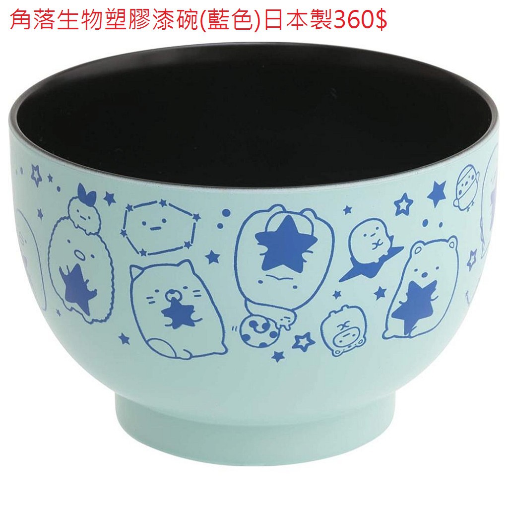 角落生物 SUMIKKO GURASHI 塑膠漆碗(藍色) 日本製