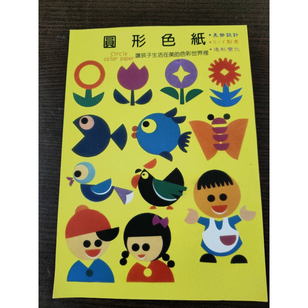 Gd 813 圓形色紙 彩色色紙圓形圓型幼教diy 美勞幼兒創作 蝦皮購物