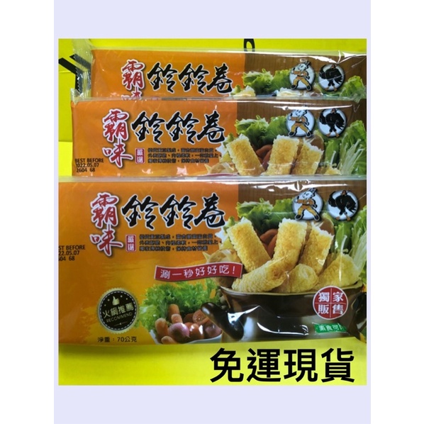 鈴鈴卷 那裏買最便宜與商品比價 2021年11月 飛比價格