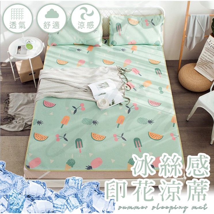台灣出貨🌟 頂級冰絲超涼爽涼蓆 韓式超涼爽冰絲涼蓆(單人/雙人 / 雙人加大)涼蓆 冰絲蓆 可收納摺疊 夏日必備