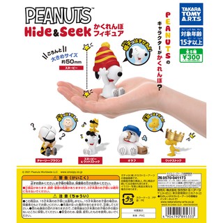 🔥現貨 Snoopy 躲貓貓 P1 史努比 查理布朗 糊塗塔克 奧勒福 遮臉 帽子 皇冠 扭蛋 公仔