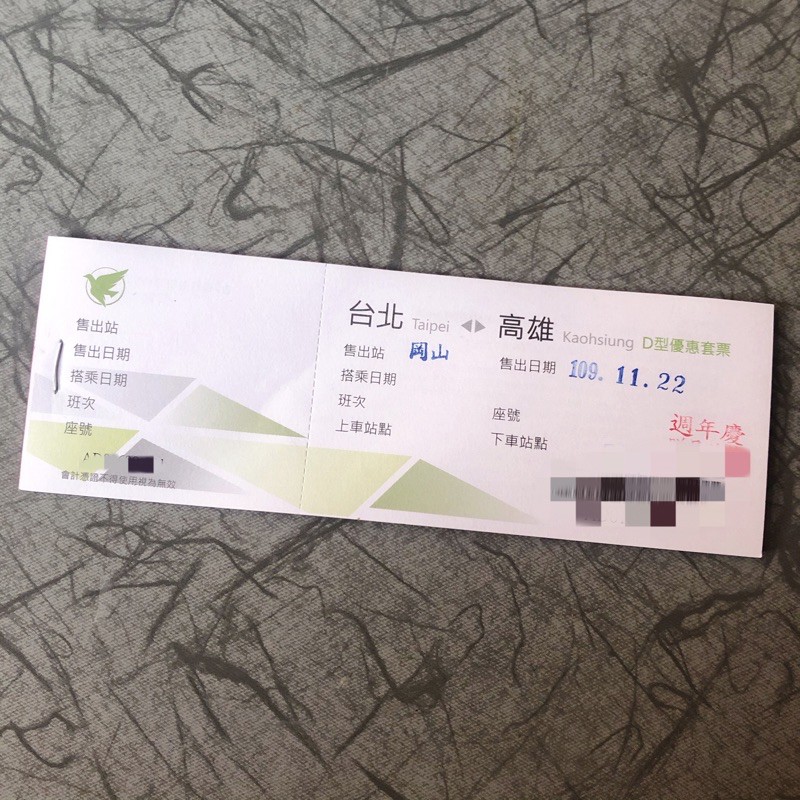 ［現貨］阿羅哈客運 高雄—台北 雙向單程車票