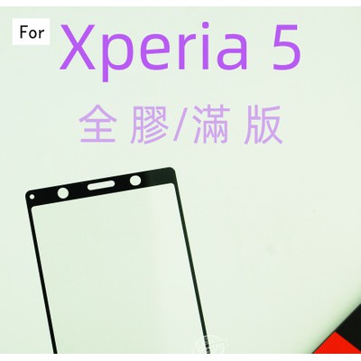 Xperia 1 5 Xperia5 SONY 9H 鋼化玻璃 保護貼 玻璃保貼 全玻璃 J9110 J9210