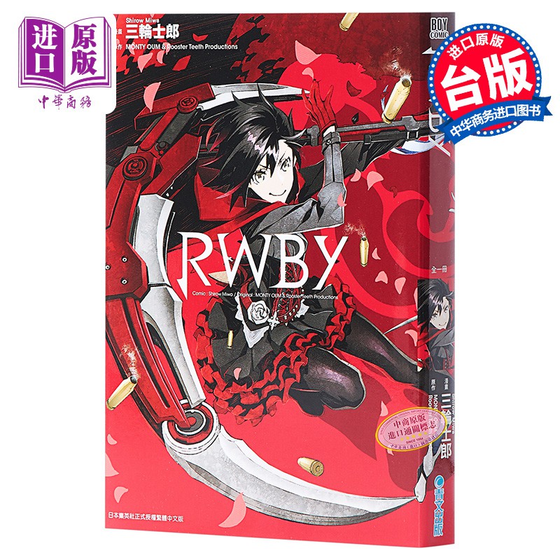 預售漫畫rwby 全 三輪士郎臺版漫畫書青文出版 蝦皮購物