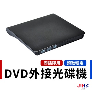 【JHS】外接式光碟機 dvd 燒錄機 USB 3.0 DVD-ROM 光碟機 可燒錄/讀取CD、DVD-送專用保護套