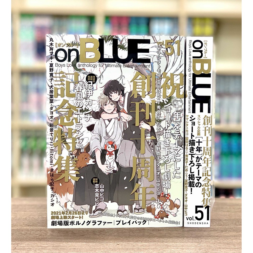 『onBLUE vol.51』創刊10周年記念特集 onBLUE vol.51』創刊10周年記念特集 漫画