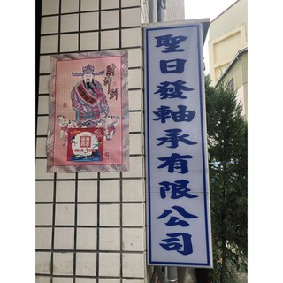 FST 6700zz(10*15*4) 聖日發軸承， 當天有貨馬上出貨