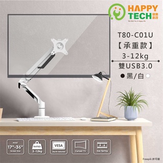 【快樂桔子】T80-C01氣壓式螢幕支架 36吋12KG 鋁合金 螢幕架 電腦螢幕架 USB3.0 懸臂支架 懸浮螢幕