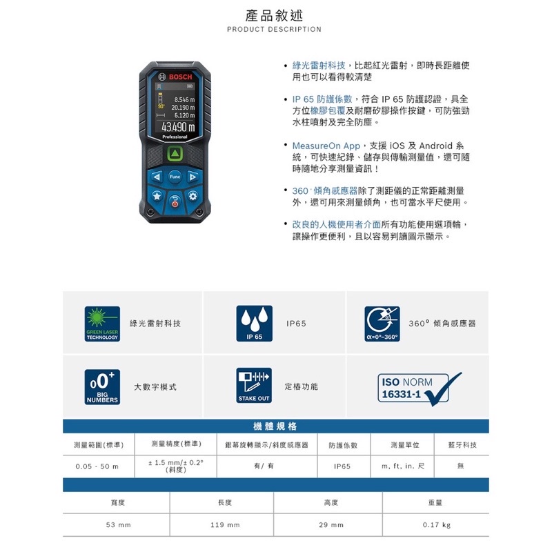 贈原廠收納套*德國BOSCH博世 50米綠光測距儀 GLM50-23G