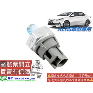 ALTIS 2001-2020年 機油開關 機油燈開關 引擎機油開關 日製 日本FEW 0101