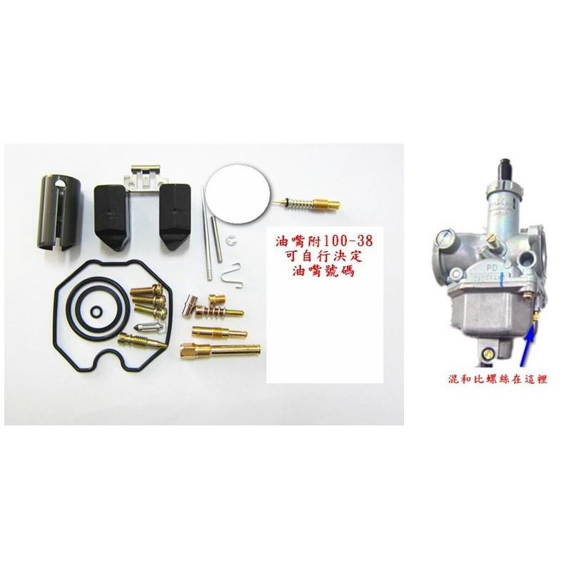 全新三陽野狼野狼傳奇化油器修理包油耗關鍵 蝦皮購物