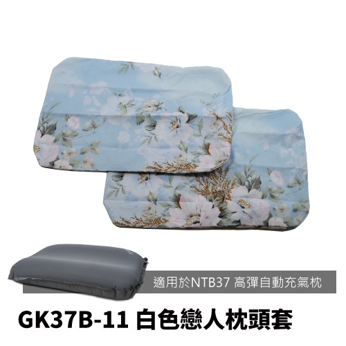GK37B-11 【努特NUIT】 (一包兩入)白色戀人 枕頭套 枕套 信封式枕套(適用NTB37) 舒適天堂枕頭套