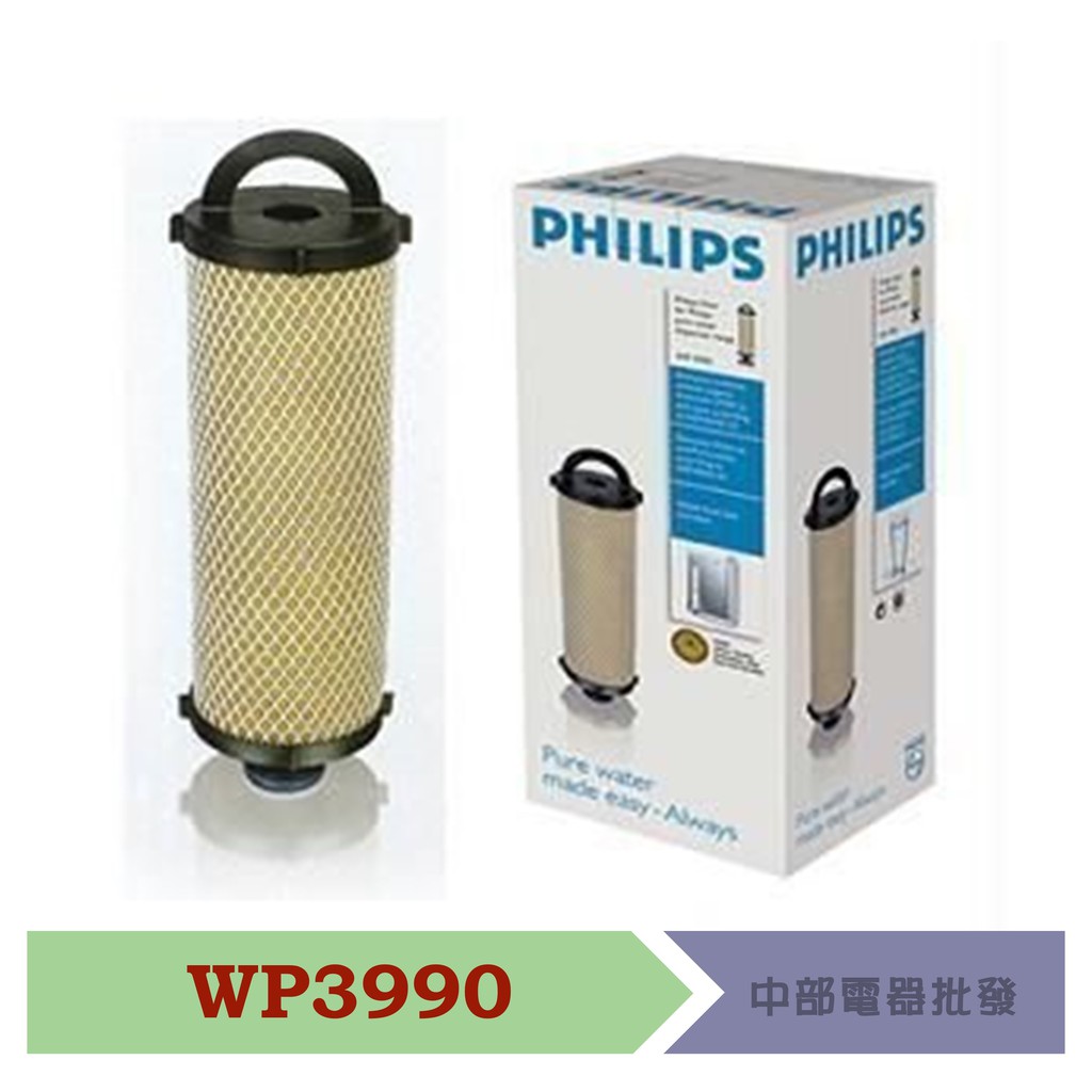 飛利浦UV系列極淨淨水器濾心WP3990 ~適用WP3893/3890