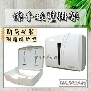 擦手紙架/擦手紙壁掛盒 擦手紙壁掛架 擦手紙盒 🤹‍♂️🤹‍♀️