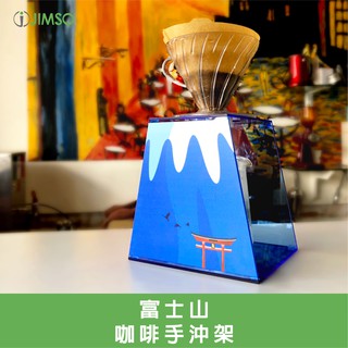 壓克力手沖架 簡約手沖咖啡架 手沖架 濾杯架 咖啡濾架 咖啡架 咖啡 咖啡用具 手沖咖啡 V60濾杯