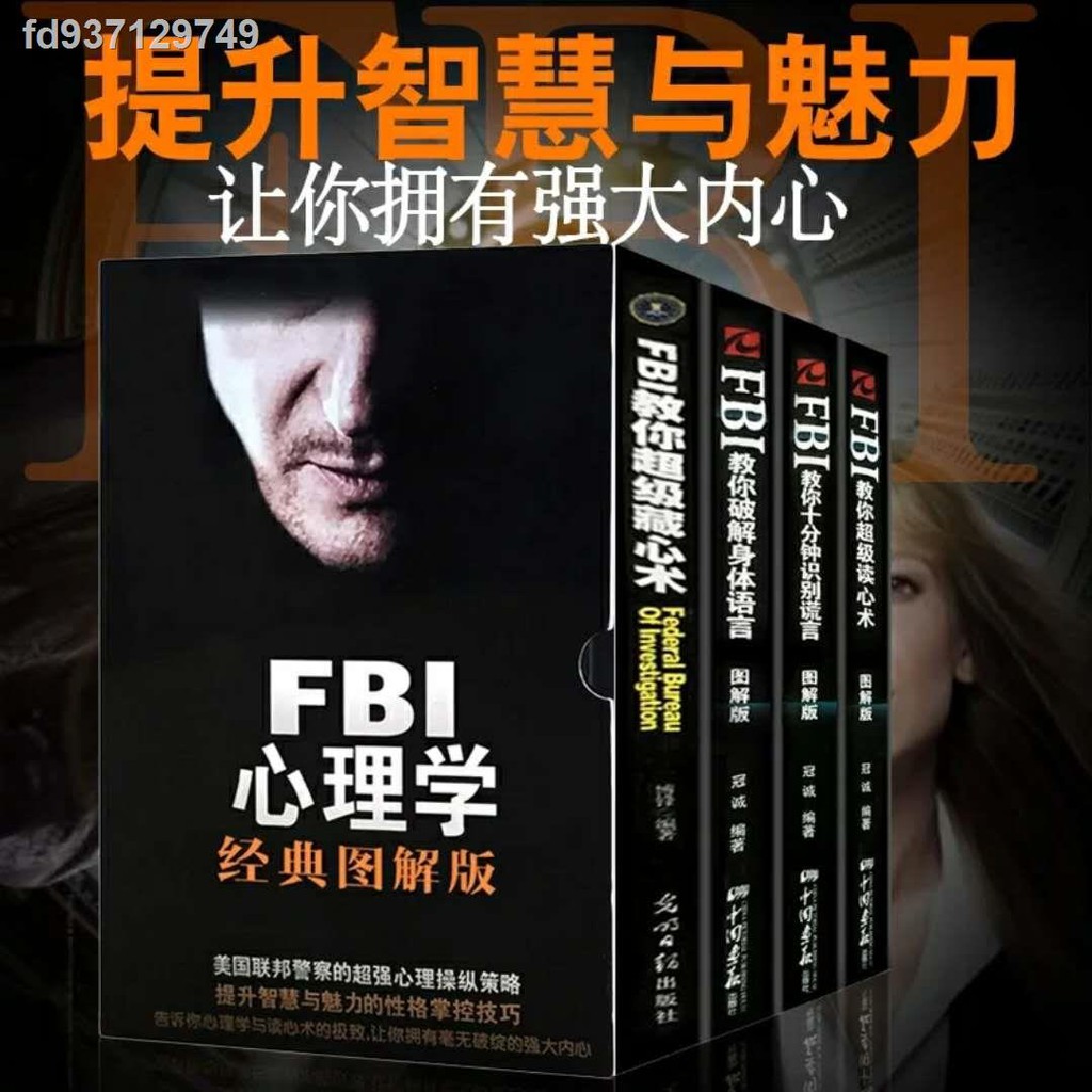 圖解版fbi心理學與讀心術書微表情心理學入門人際交往心理學書籍 蝦皮購物