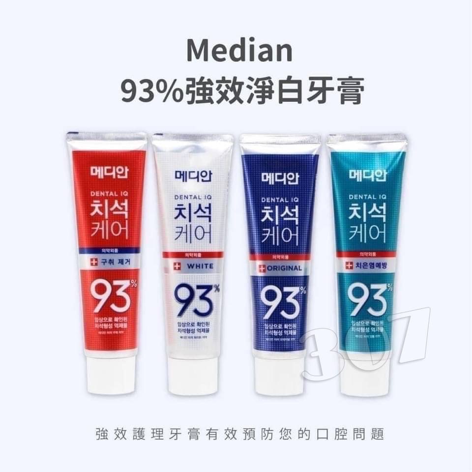 韓國Median93%牙膏  潔牙好幫手