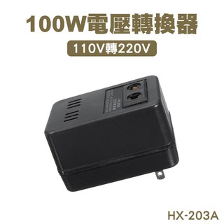 100W交流轉換器 電壓轉換器 變壓器 110V轉220V 現貨 當天出貨 刀鋒