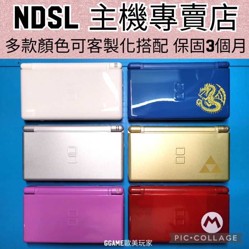 NDSL(NDSlite)主機專賣店 DS＆GBA 任天堂NINTENDO 主機 維修 代改 燒錄卡 遊戲  GGame