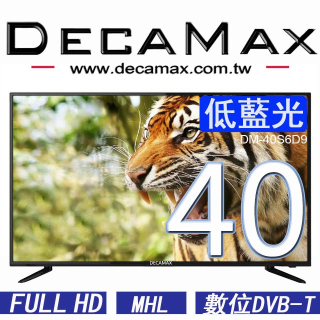 全新DECAMAX 40吋 DM-40S6D7 液晶數位電視 3HDMI
