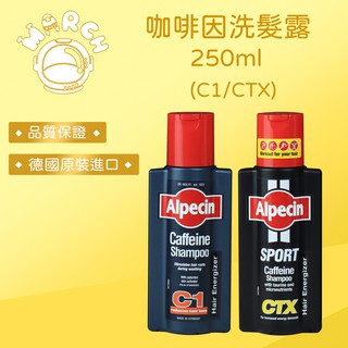 Alpecin 咖啡因洗髮露 C1 CTX 375ML 250ML【MARCH🚀】