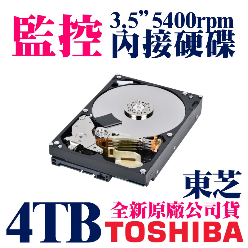 監控硬碟 4TB 影音 TOSHIBA 東芝 公司貨 3年保 3.5吋 內接 500rpm S300 監視器