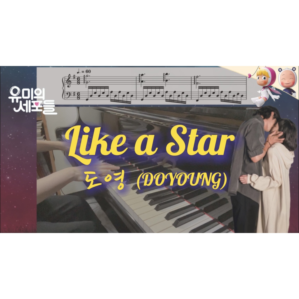[Like a Star鋼琴譜] (韓劇 - 柔美的細胞小將第一季OST)