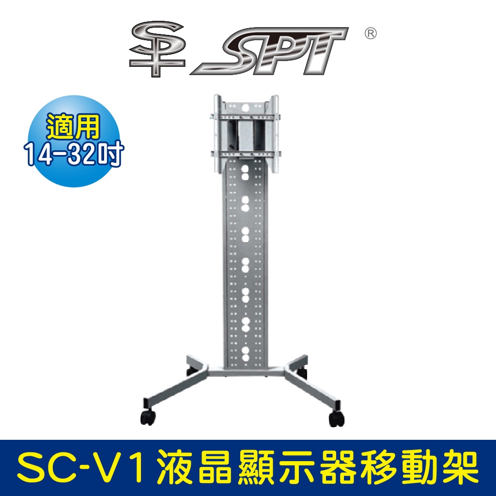 BOK通豪 SC-V1液晶顯示器移動架★適用14-32吋液晶顯示器 0-20度上下調整高度