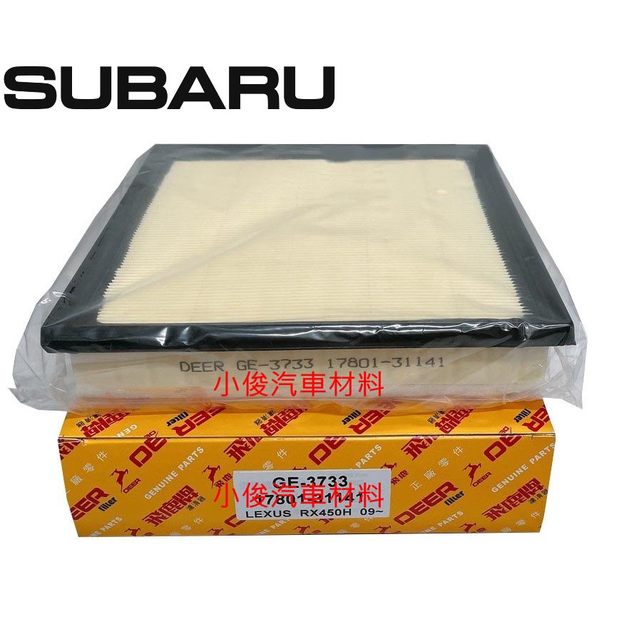 昇鈺 SUBARU IMPREZA 1.6 FORESTER 2.0 XV 2.0 空氣芯 GE-3733
