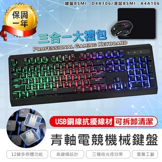 【KINYO 青軸電競機械鍵盤 GKB-3200】電競電盤 懸浮鍵盤 辦公鍵盤 發光鍵盤 青軸鍵盤 電腦鍵盤 USB鍵盤