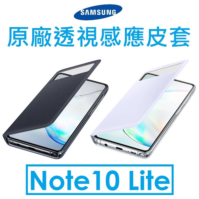 【原廠盒裝】Samsung 三星 Galaxy Note10 Lite 原廠透視皮套●視窗皮套●保護套 隱藏式卡袋設計