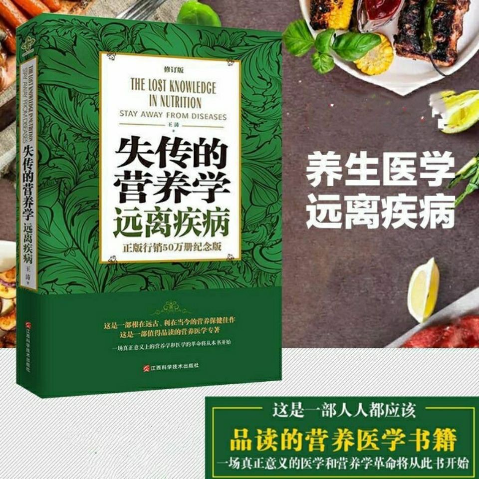 失傳的營養學 遠離疾病王濤著健康養生醫學書籍吃到自然瘦 蝦皮購物