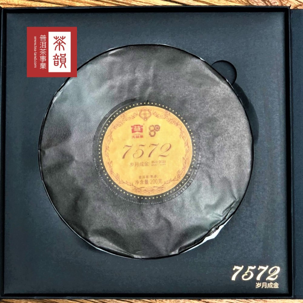 茶韻 年大益7542 7572 青春無悔歲月成金典雅唱片風收藏套組 蝦皮購物