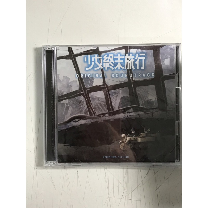 少女終末旅行原聲帶ost Tvアニメ 少女終末旅行 オリジナルサウンドトラック 蝦皮購物