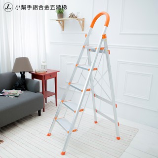 【🙋‍♀️選我▸臺灣快速寄出 小幫手鋁合金五階梯】樓梯 小樓梯 家用梯 鋁梯 A字梯 爬梯