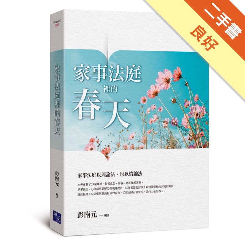 家事法庭裡的春天