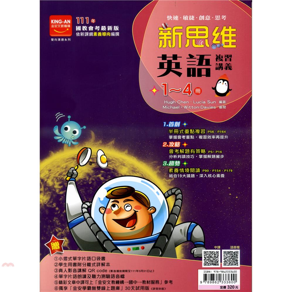 新思維複習講義：英語1～4冊