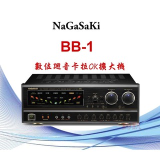 NaGaSaKi 長崎電子 BB-1 卡拉OK數位迴音擴大機 (功率輸出250W)